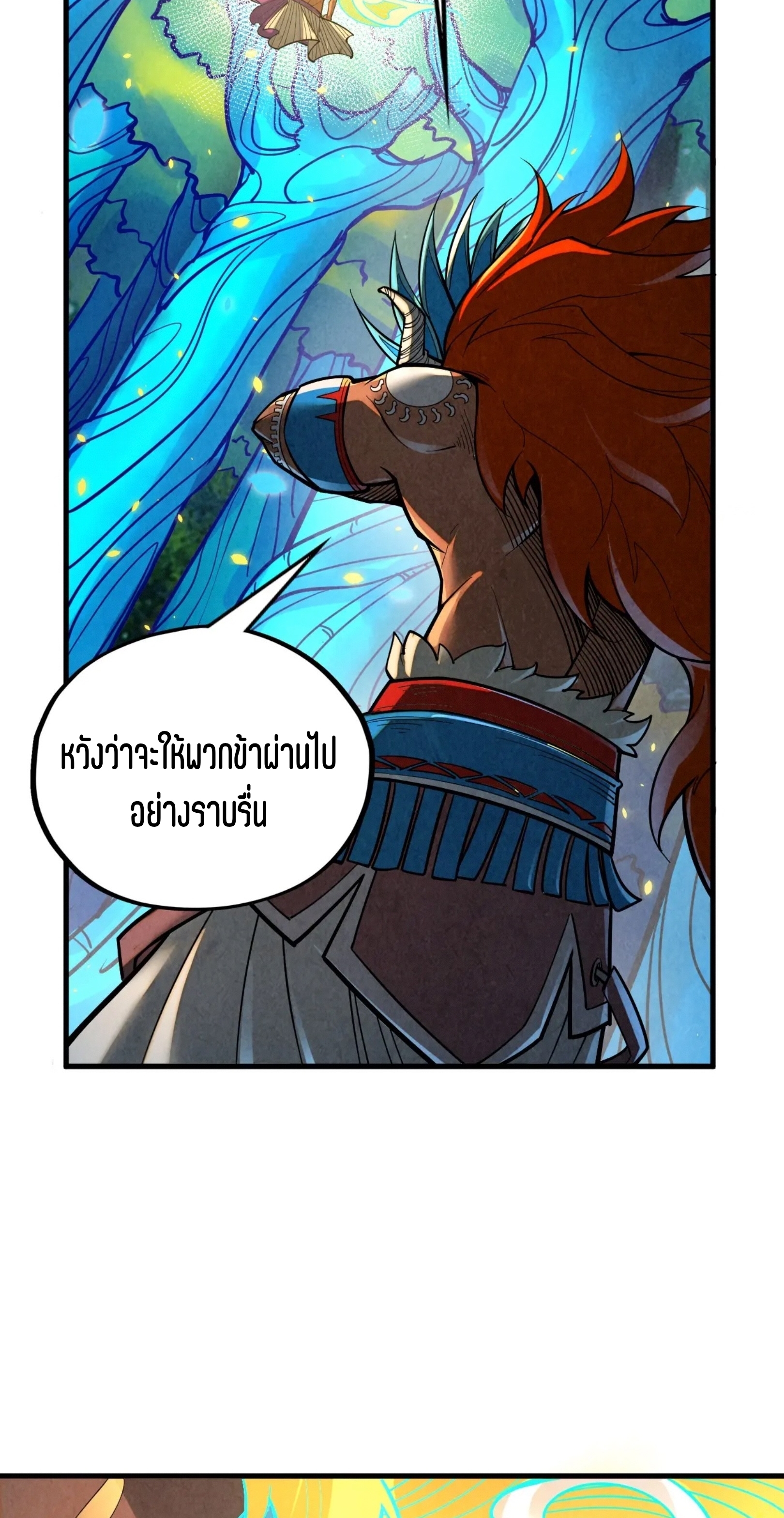 มหาเทพนิรันดร์กาล ตอนที่ 285 หน้า 7