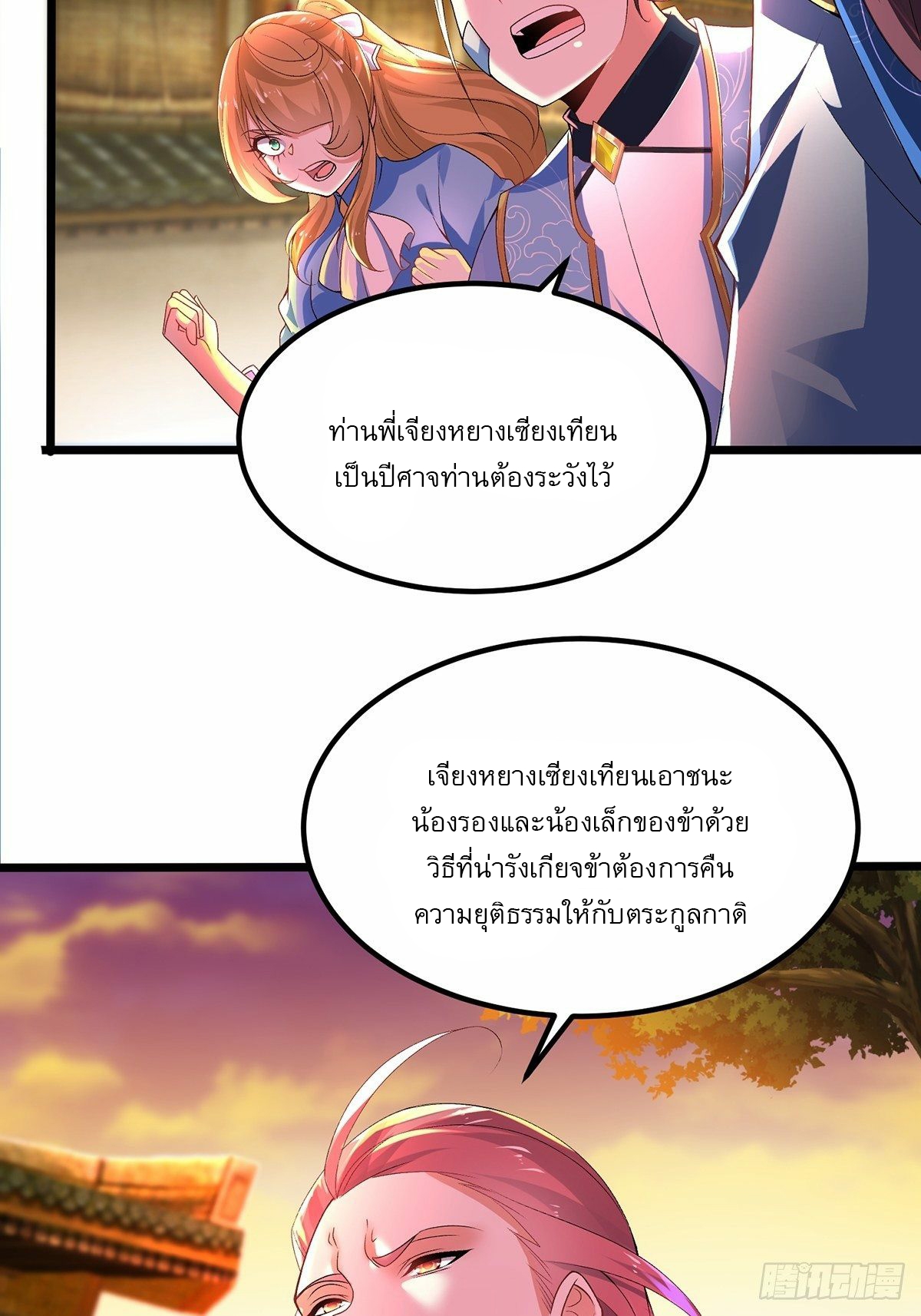 เทพกระบี่มรณะ (ชนจีน) ตอนที่ 17 หน้า 24