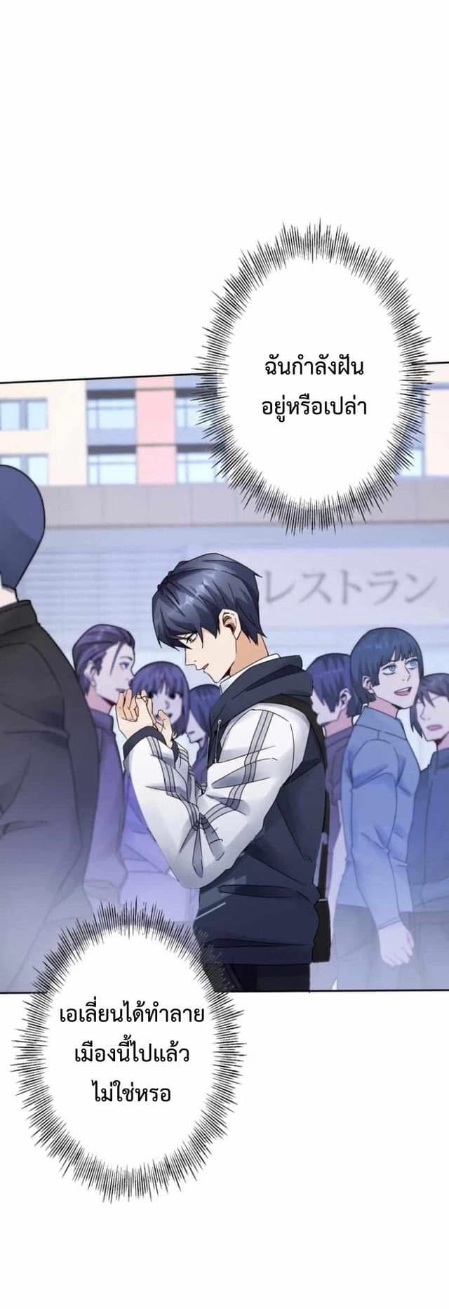 ระบบอัพเกรดสุดบ้าคลั่ง  ในวันสิ้นโลก ตอนที่ 2 หน้า 30