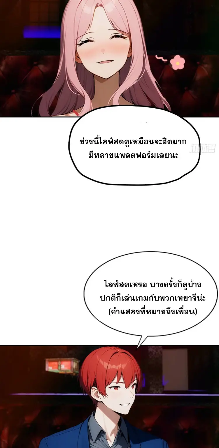 ระบบพลิกชีวิต: ฉันปั่นค่าความชอบของเทพธิดาจนเต็มปรอท! ตอนที่ 12 หน้า 13