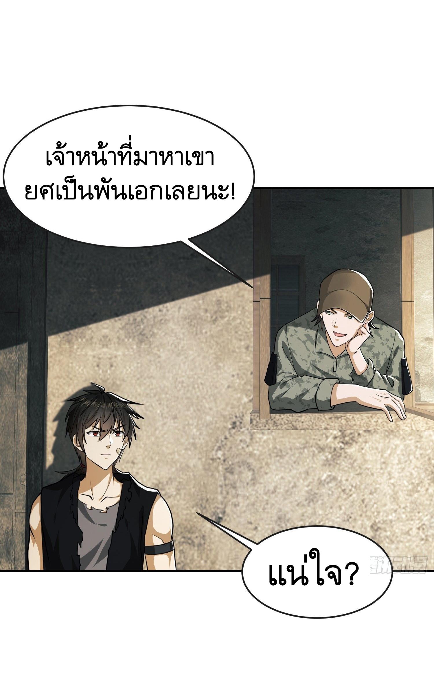 THE FIRST ORDER ตอนที่ 104 หน้า 23