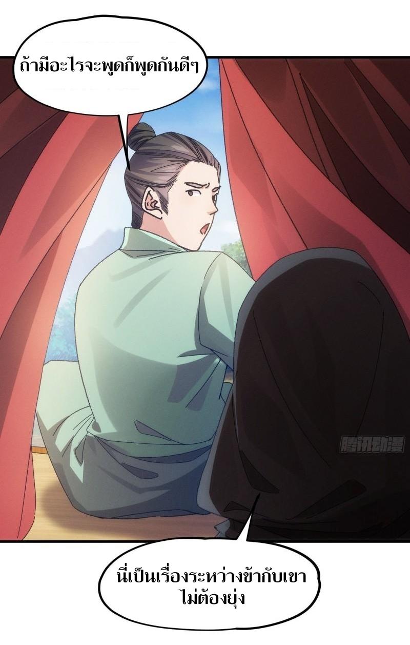 ข้าแค่ไม่เล่นไพ่ตามเกม ตอนที่ 103 หน้า 35