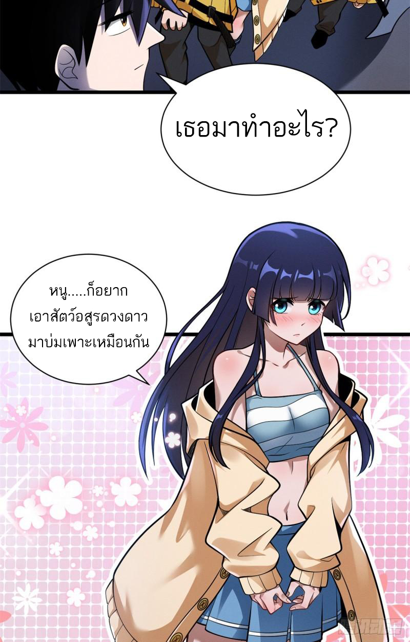 โคตรเทพร้านสัตว์อสูร ตอนที่ 49 หน้า 15