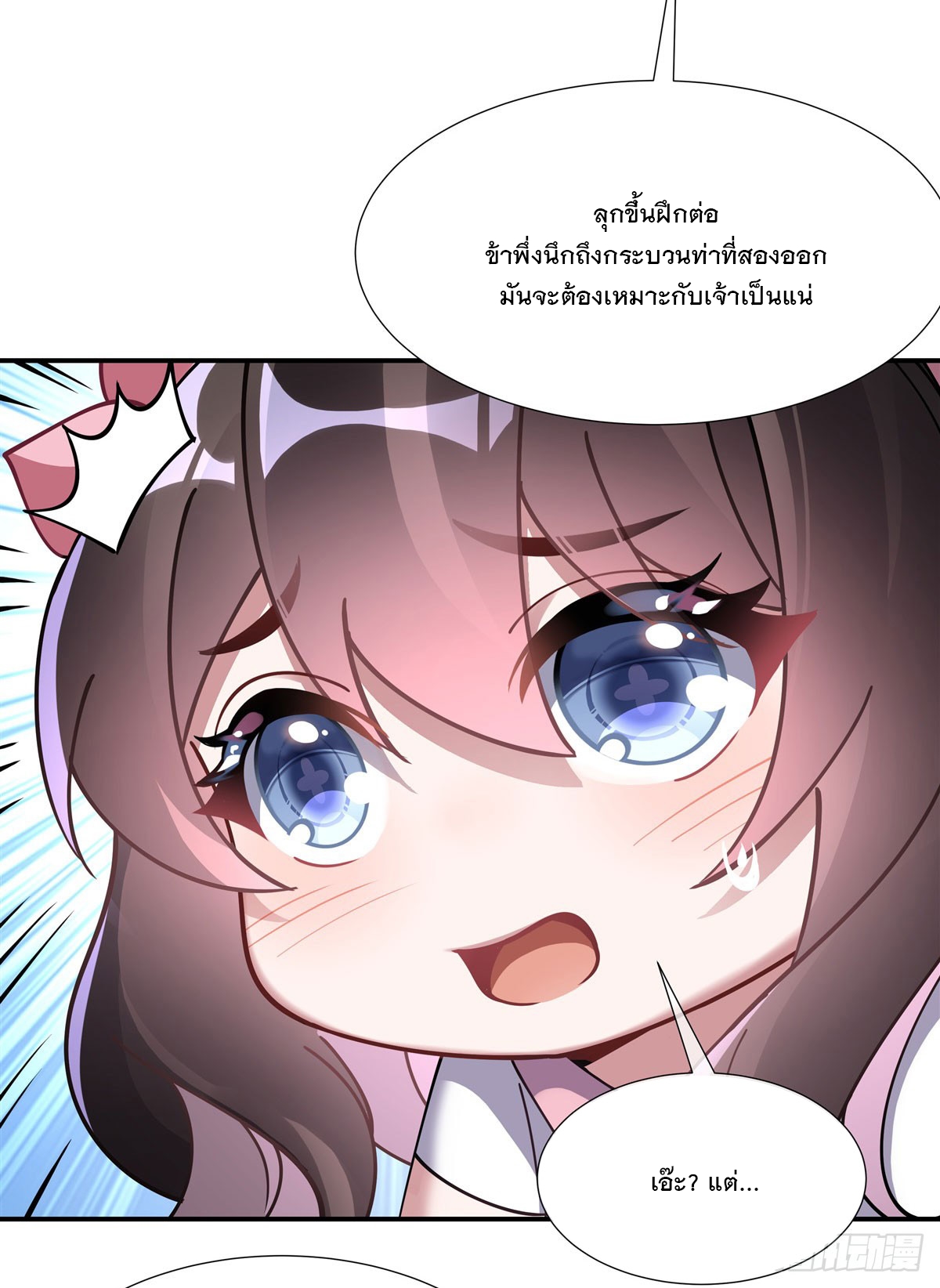 ศิษย์ของข้าล้วนมีอนาคตที่ยิ่งใหญ่ (ชนจีน) ตอนที่ 144 หน้า 23