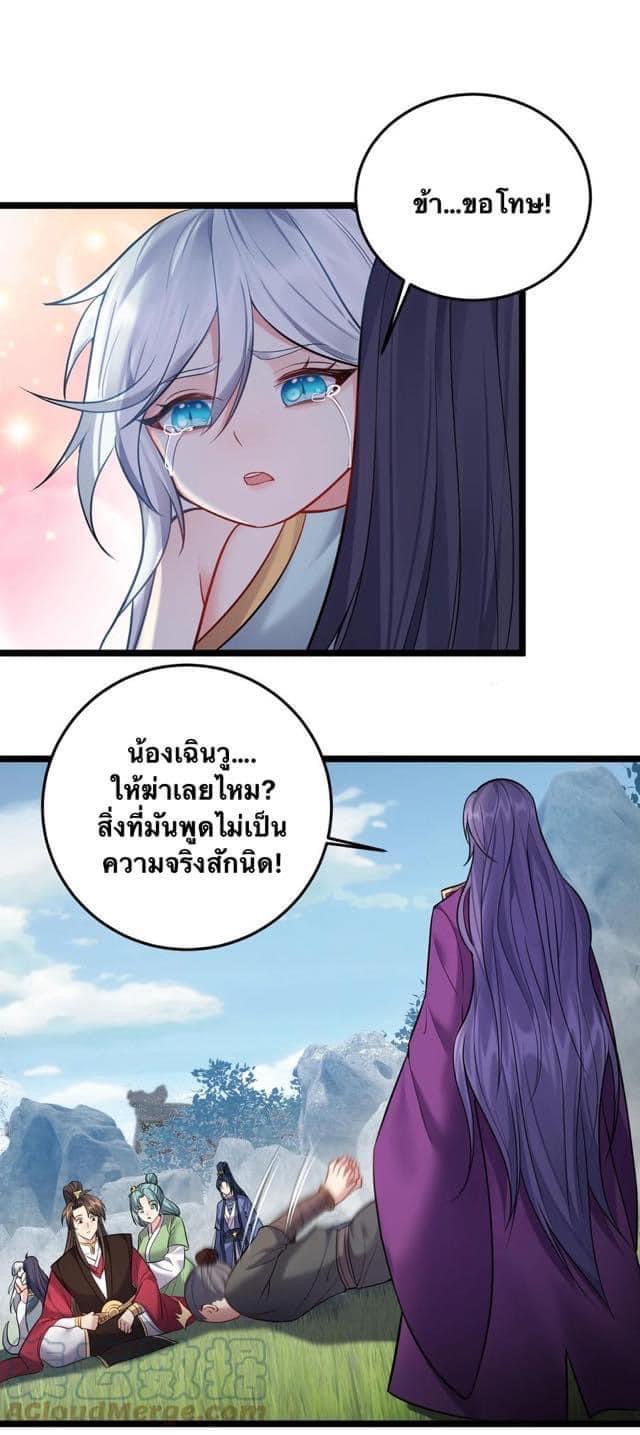 เทพวายร้ายกลับชาติมาเกิดใหม่ ตอนที่ 67 หน้า 30