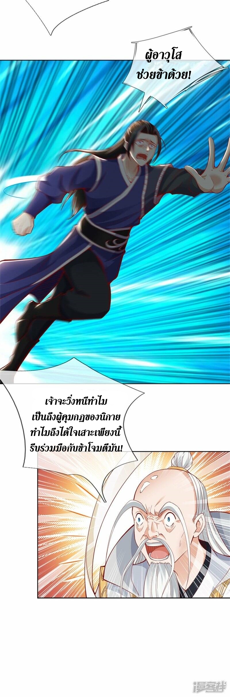 Sky Sword God ตอนที่ 56 หน้า 32