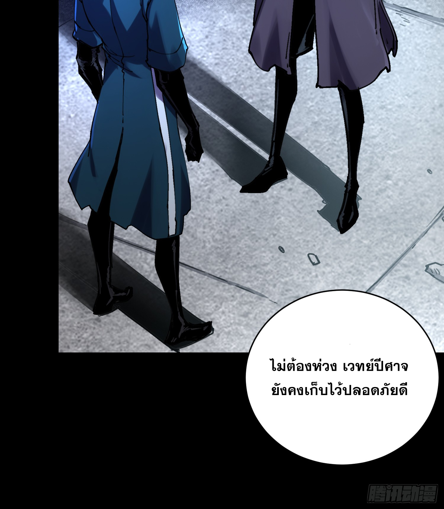 ถ้าหากไม่ตาย ข้าก็จะครองโลกปีศาจ! ตอนที่ 15 หน้า 20