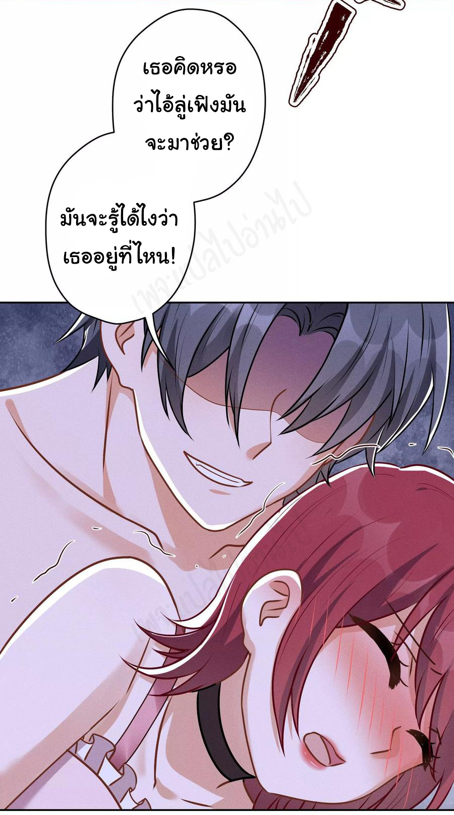 Lu Feng is the best son-in-law สุดยอดลูกเขย "ลู่เฟิง" ตอนที่ 139 หน้า 18