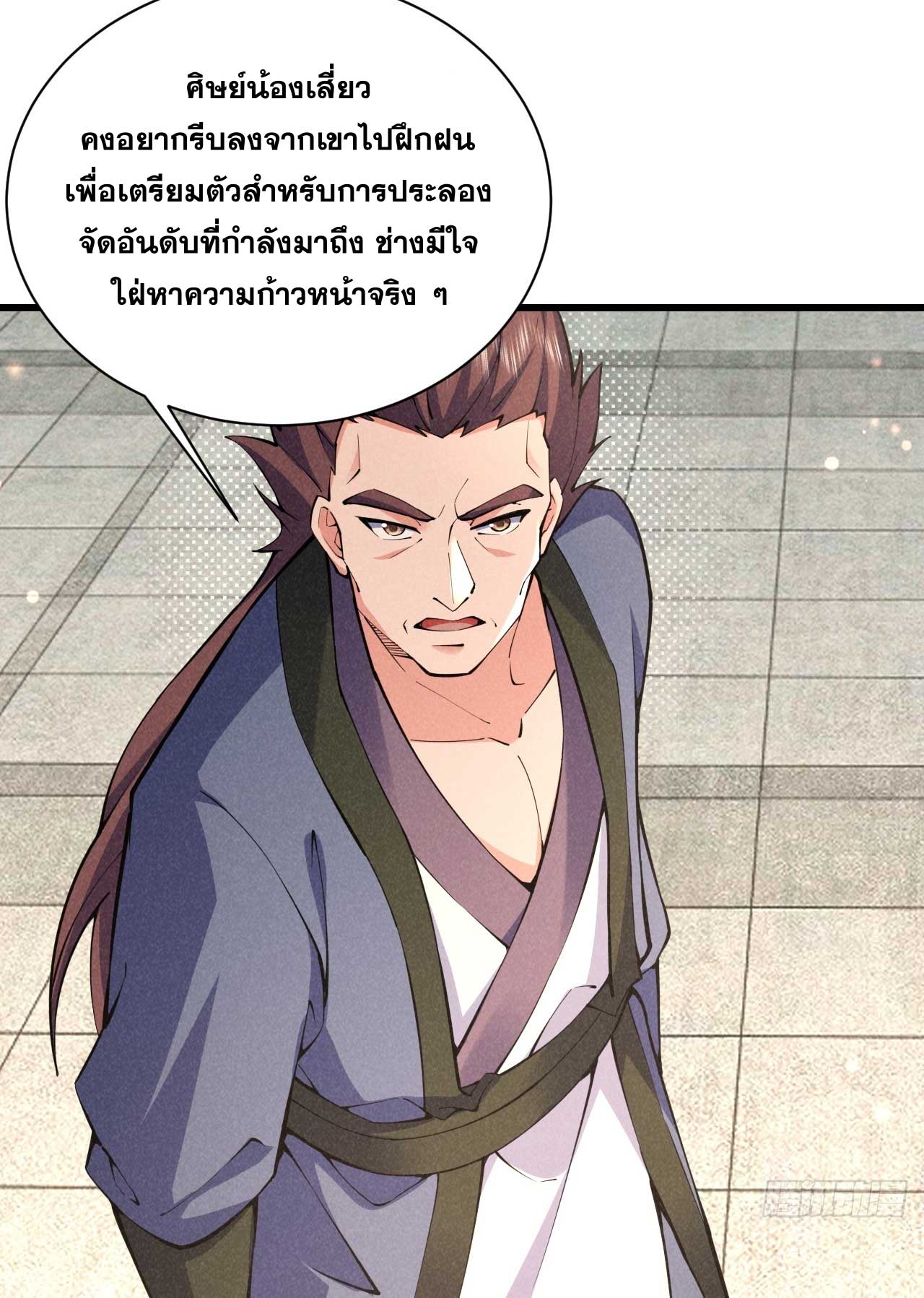 ภรรยาของข้าคือคนสำคัญแห่งสวรรค์ ตอนที่ 36 หน้า 10