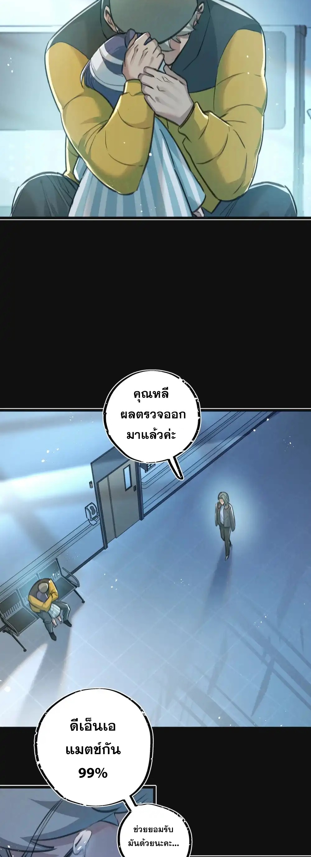 สุดยอดฟาร์มวันสิ้นโลก ตอนที่ 30 หน้า 19