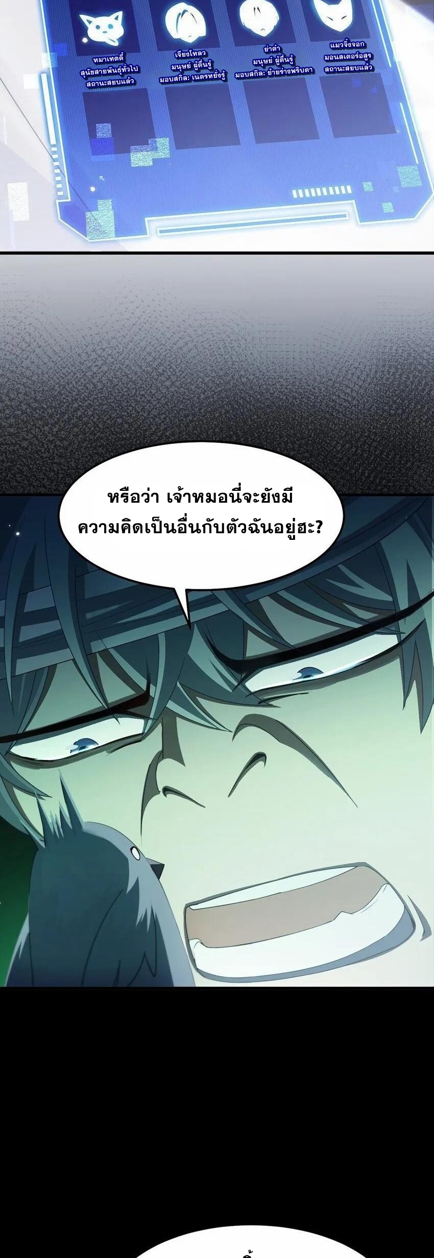 เมื่อจอมมารสุดแกร่งกลายมาเป็นไอ้ไก่อ่อน ตอนที่ 12 หน้า 23