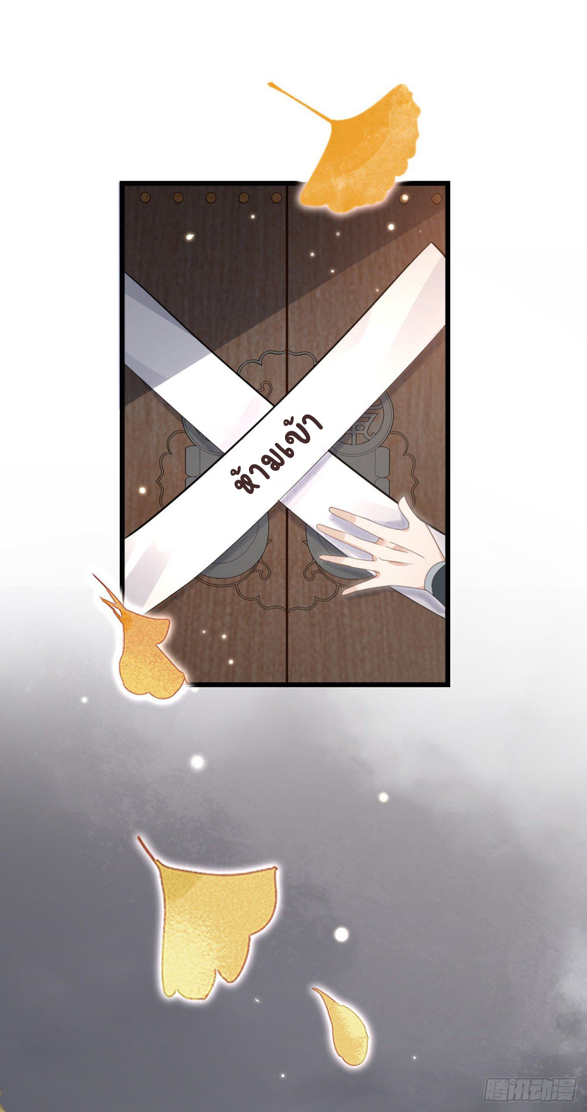 ระบบเปลี่ยนชะตายัยตัวร้าย ตอนที่ 59 หน้า 24