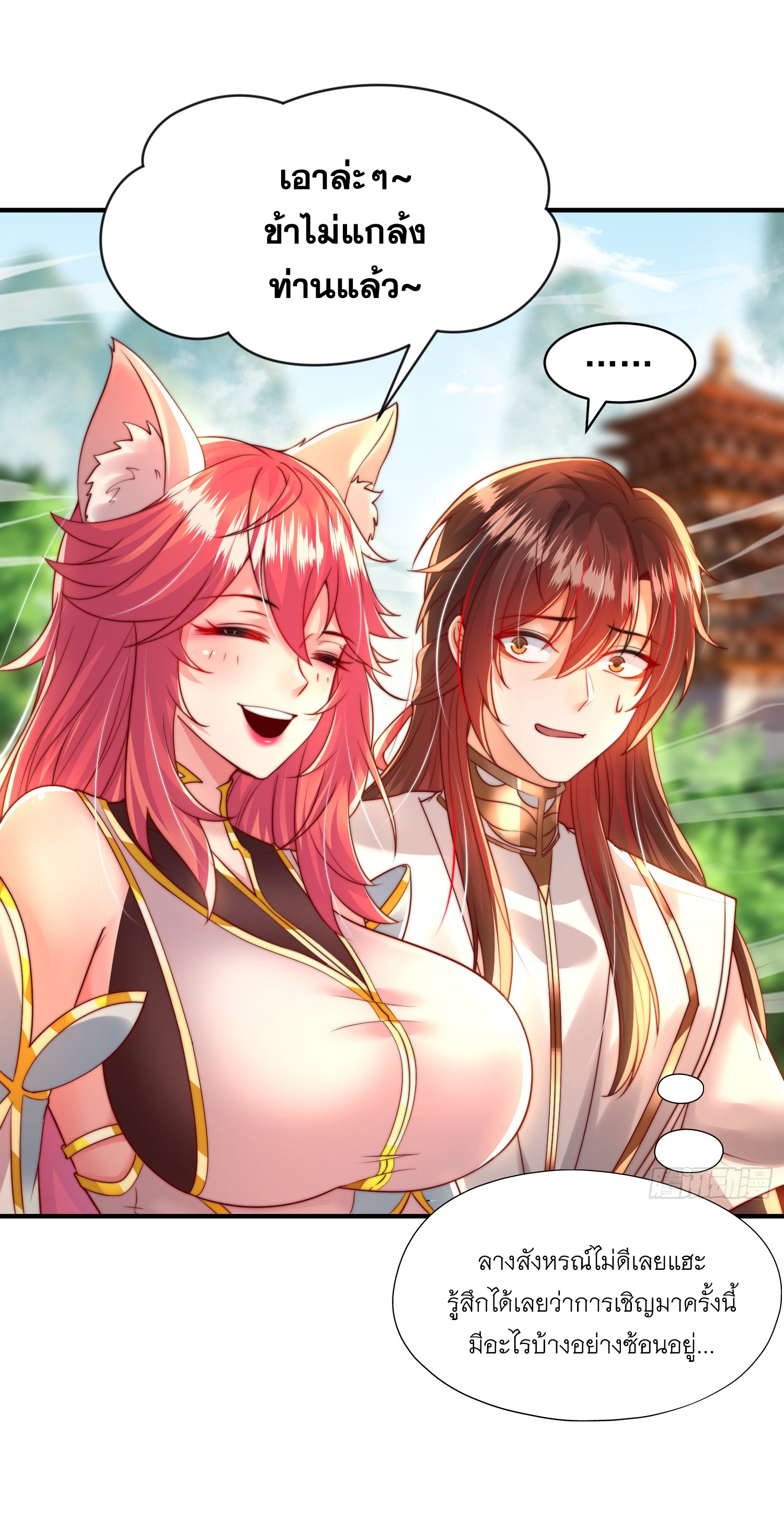 พิชิตใจท่านอาจารย์หญิงผู้งดงาม (ทันจีน) ตอนที่ 25 หน้า 37