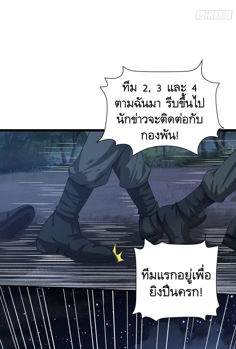 THE FIRST ORDER ตอนที่ 200 หน้า 29