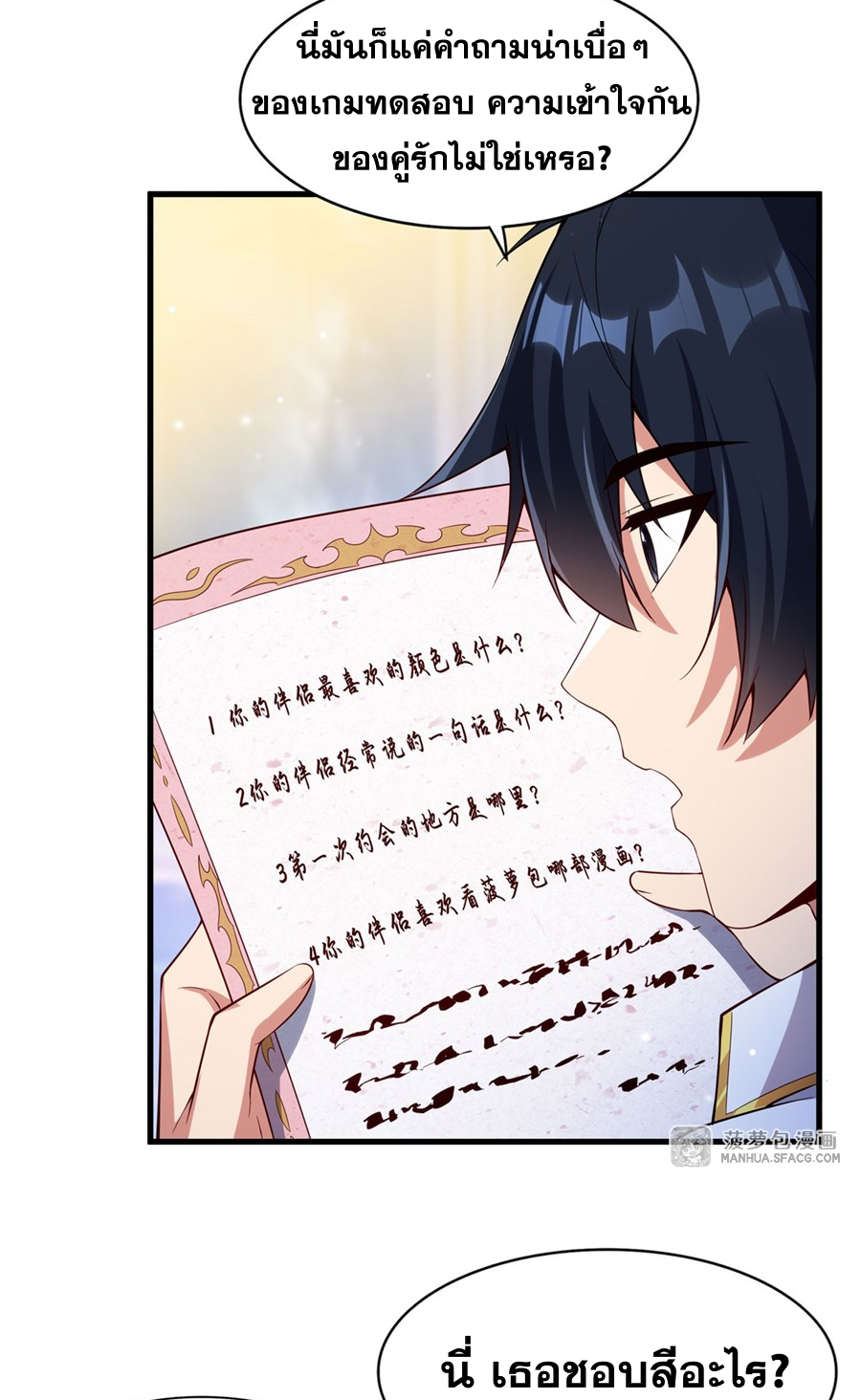 Shut Up, Evil Dragon! I don't want to raise a child with you anymore ตอนที่ 20 หน้า 16