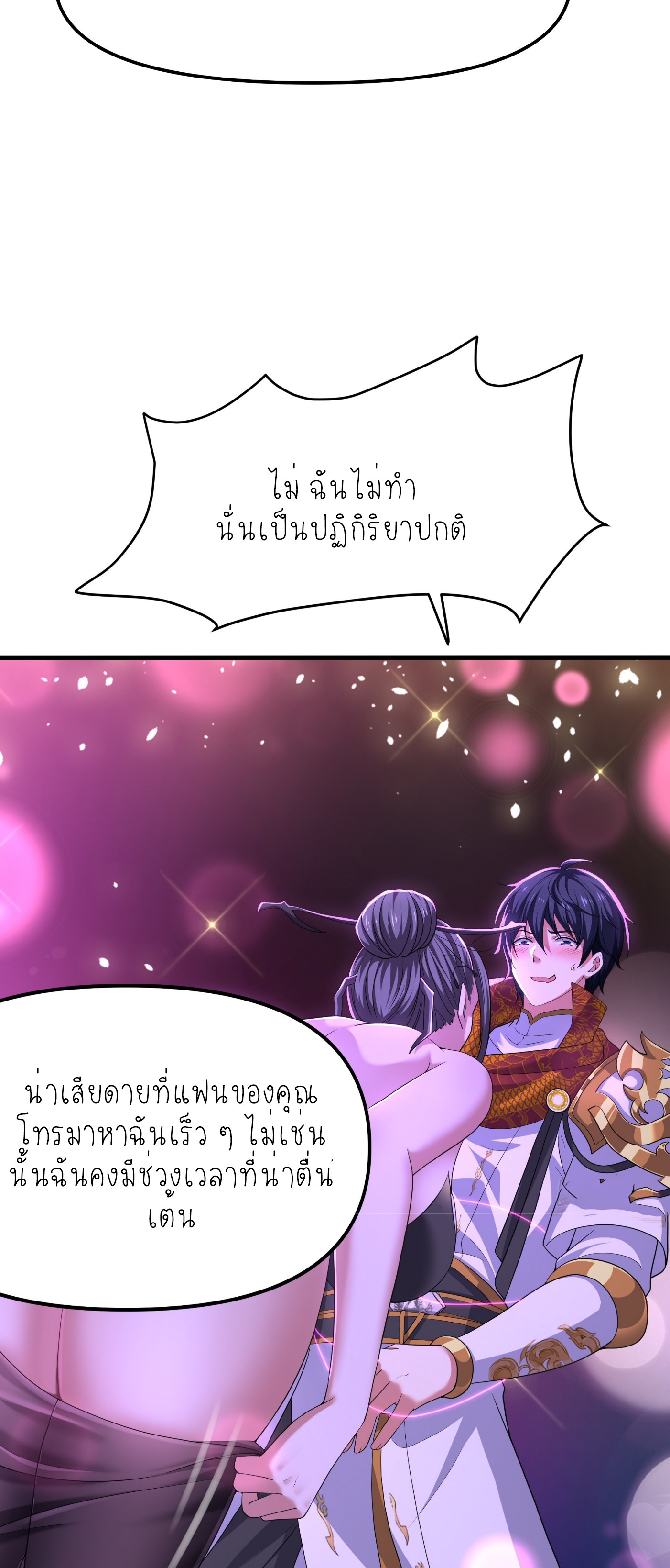 ตายในเกม เกิดใหม่ในร่างราชาปีศาจ ตอนที่ 40 หน้า 28