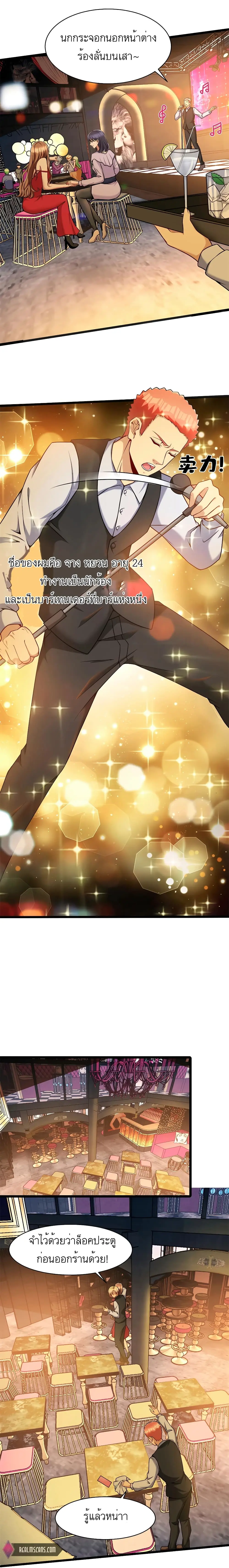 ขาดทุนเพื่อเป็นเศรษฐี - Losing Money To Be A Tycoon ตอนที่ 31 หน้า 2