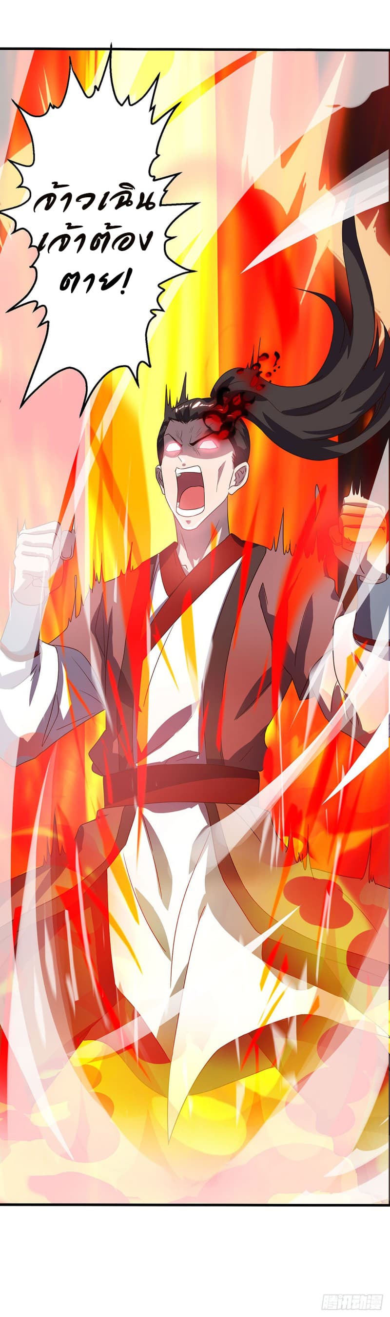 Dominate The Three Realms ตอนที่ 36 หน้า 5