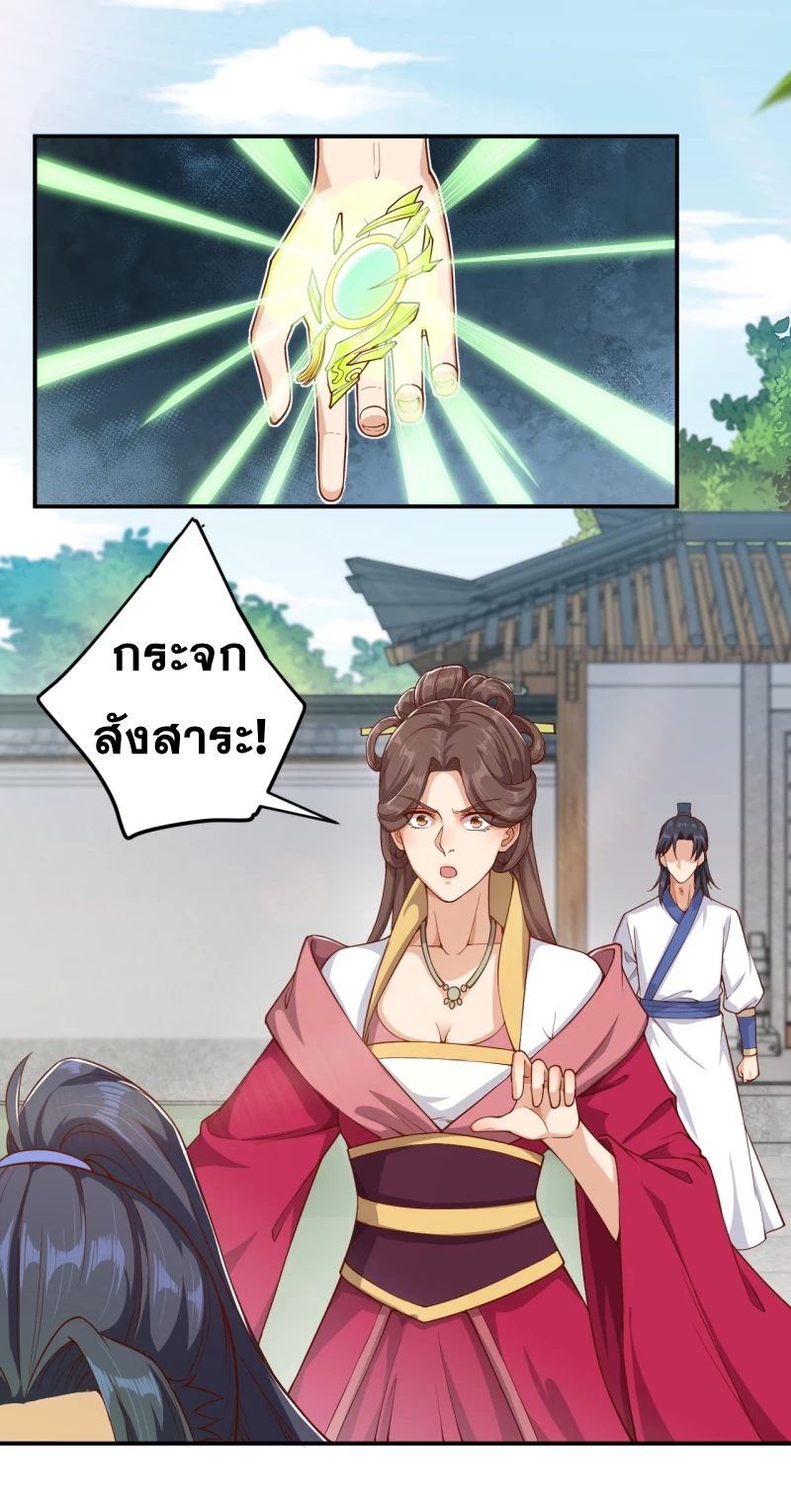 Against the Gods - อสูรพลิกฟ้า ตอนที่ 300 หน้า 26