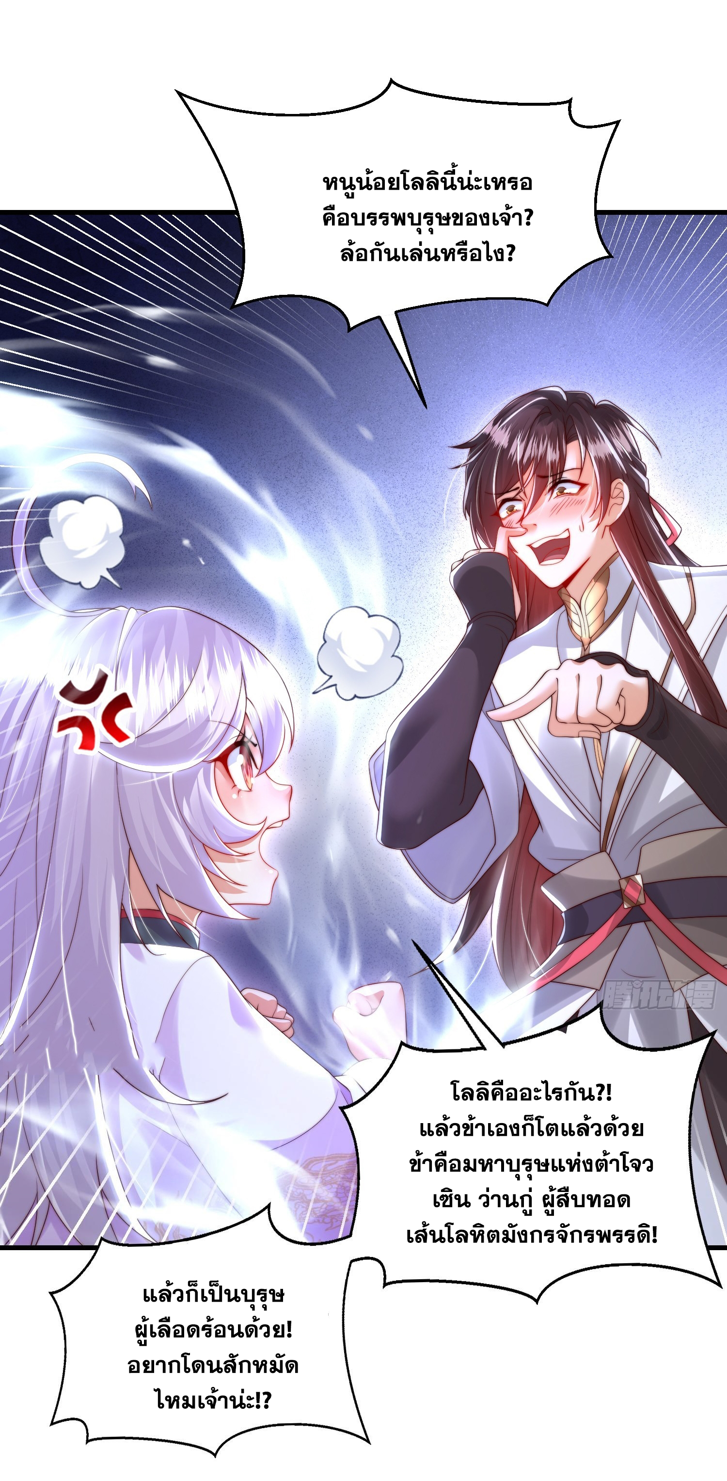 พิชิตใจท่านอาจารย์หญิงผู้งดงาม (ทันจีน) ตอนที่ 32 หน้า 12