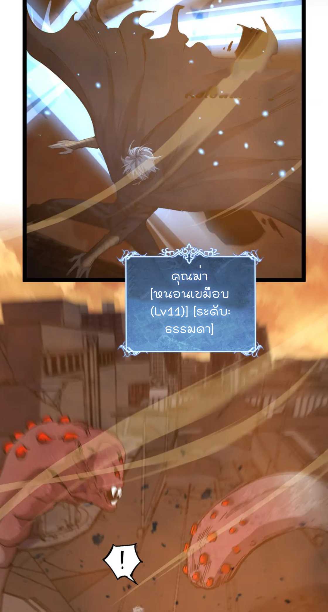ราชานักฆ่าแห่งโลกเสมือน🗡️ ตอนที่ 25 หน้า 42
