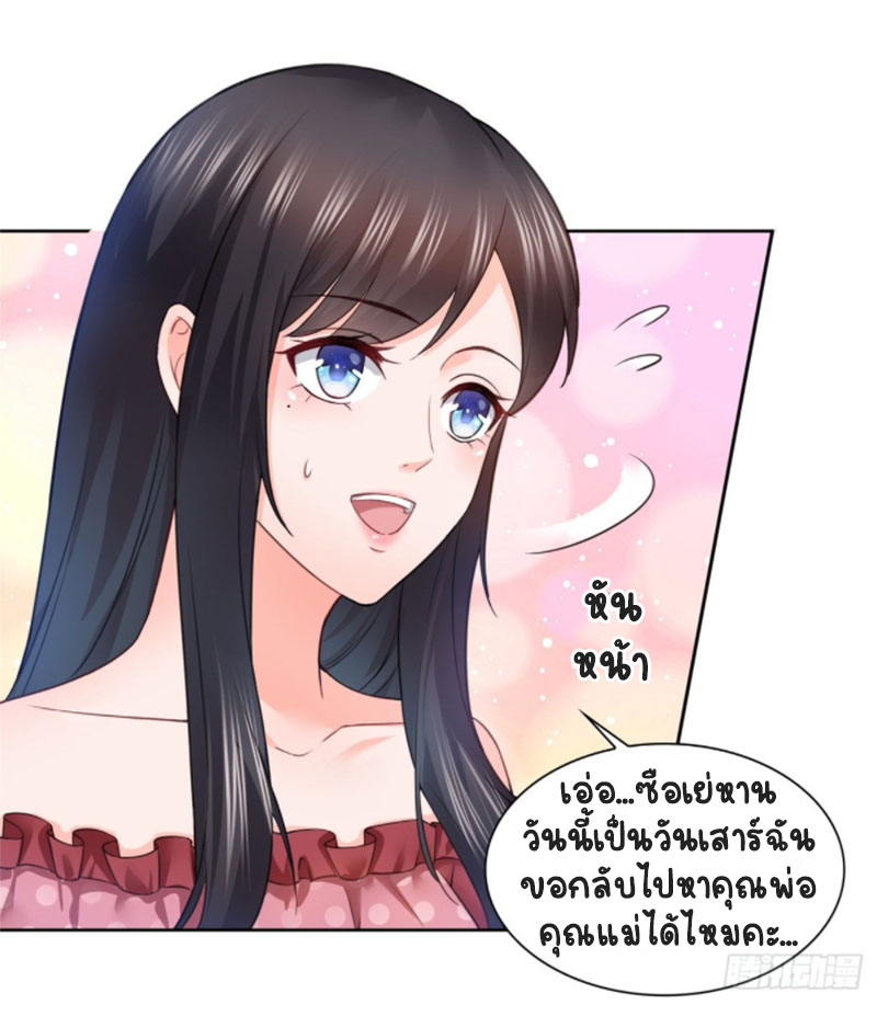 (ชนจีน)Perfect Secret Love The Bad New Wife Is a Little Sweet ตอนที่ 66 หน้า 16