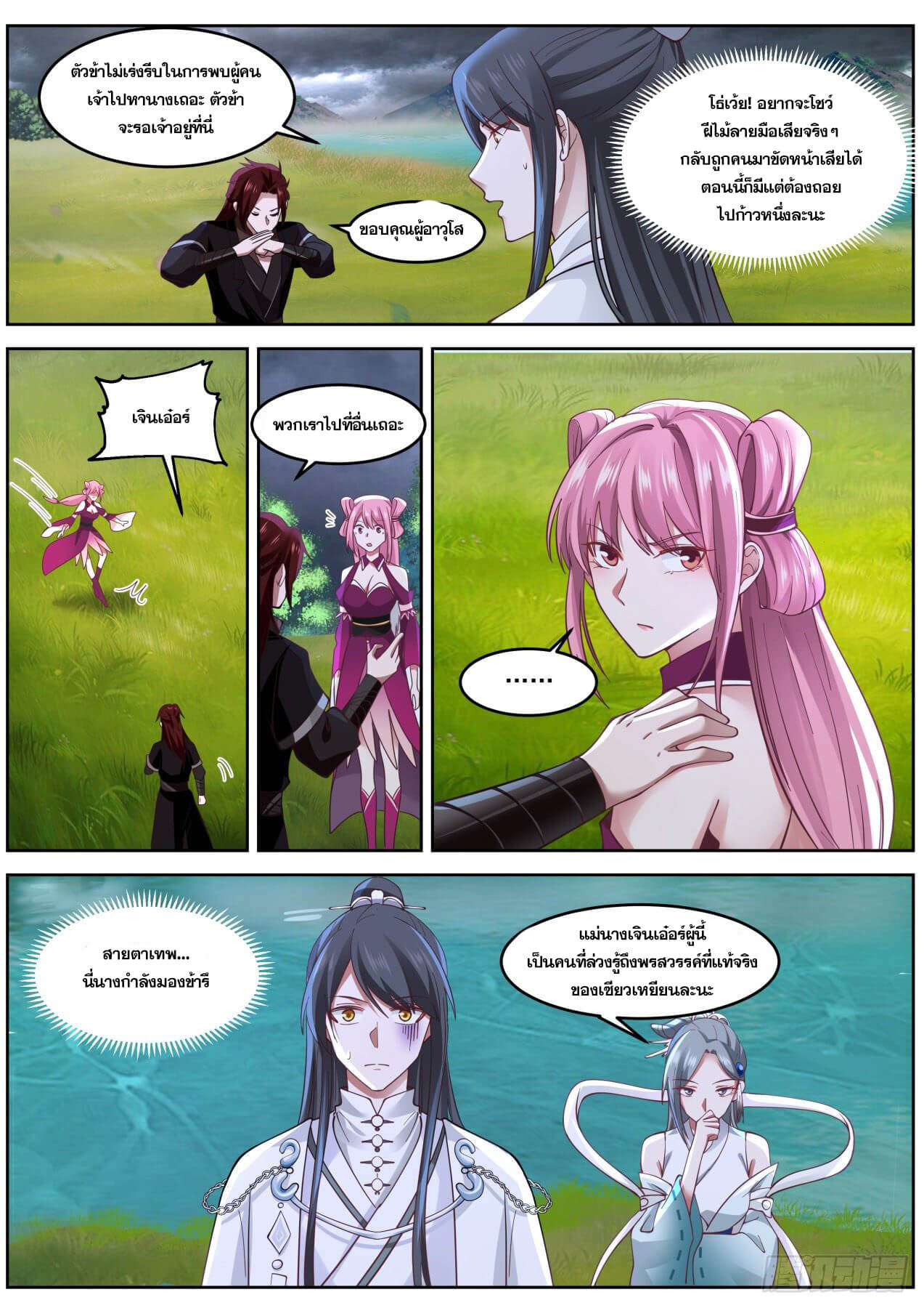 ปฐมบุรุษแห่งยุค (ทันจีน) ตอนที่ 20 หน้า 4