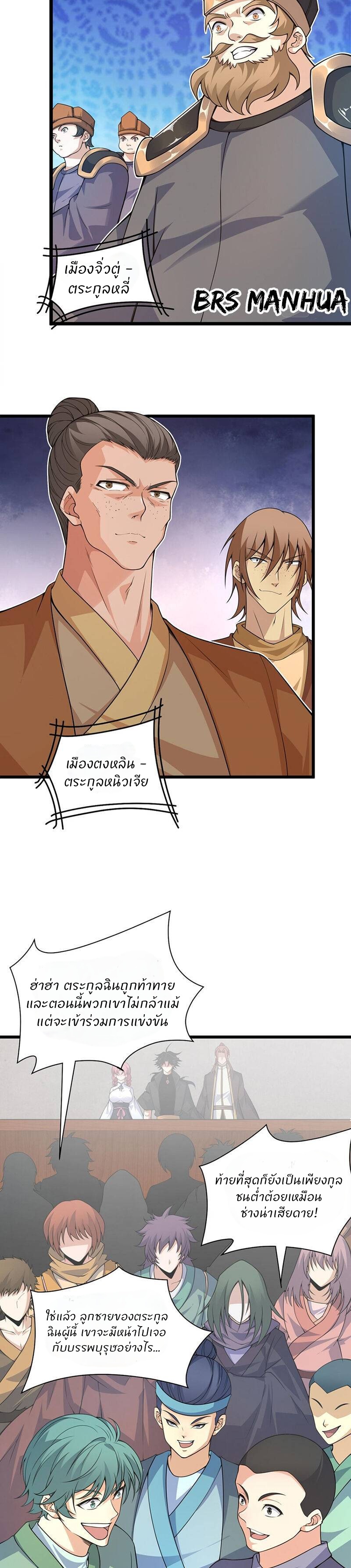 การกลับมาของปรมาจารย์ที่อายุน้อยที่สุด ตอนที่ 14 หน้า 12