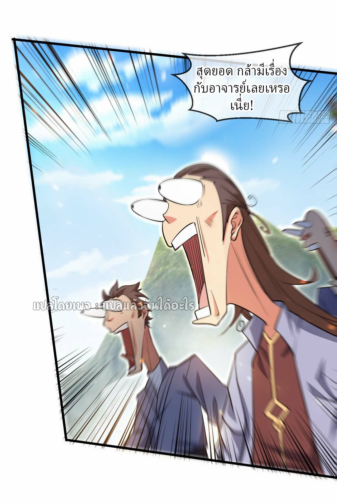 (ชนจีน)จุติเทพจักรพรรดิเกิดมาทั้งทีมีคะแนนเป็นล้าน ตอนที่ 59 หน้า 21