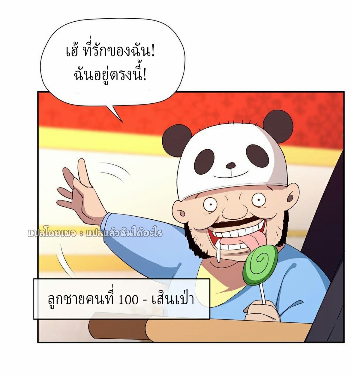 การเกิดใหม่ของพระเจ้ากับระบบผลาญเงินสุดกาว ตอนที่ 157 หน้า 9
