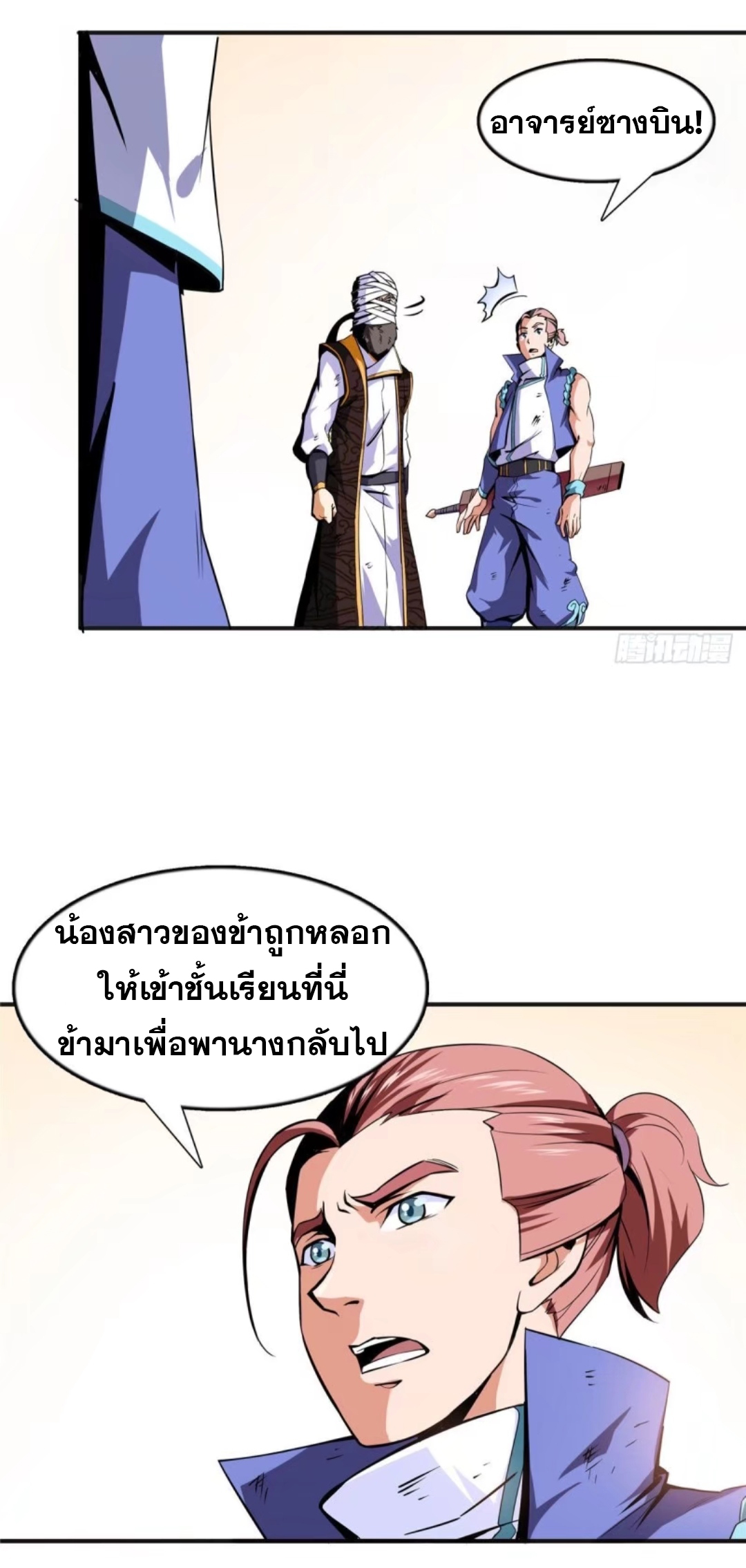 Library Of Heaven's Path ตอนที่ 16 หน้า 24