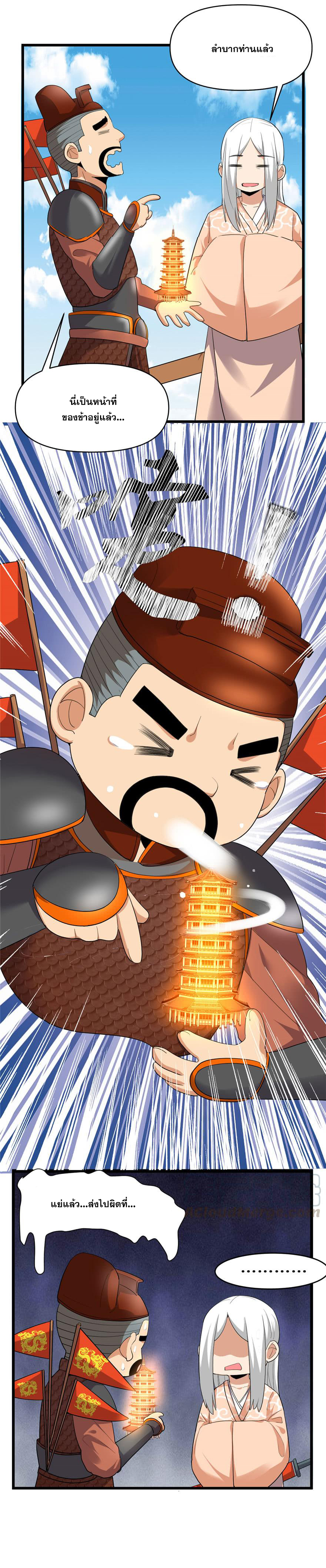นี่น่ะหรือ....ระบบบำเพ็ญเซียน? ตอนที่ 32 หน้า 19