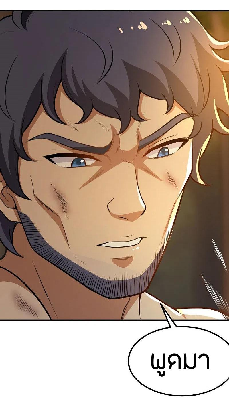 One Sword Reigns Supreme ตอนที่ 160 หน้า 32