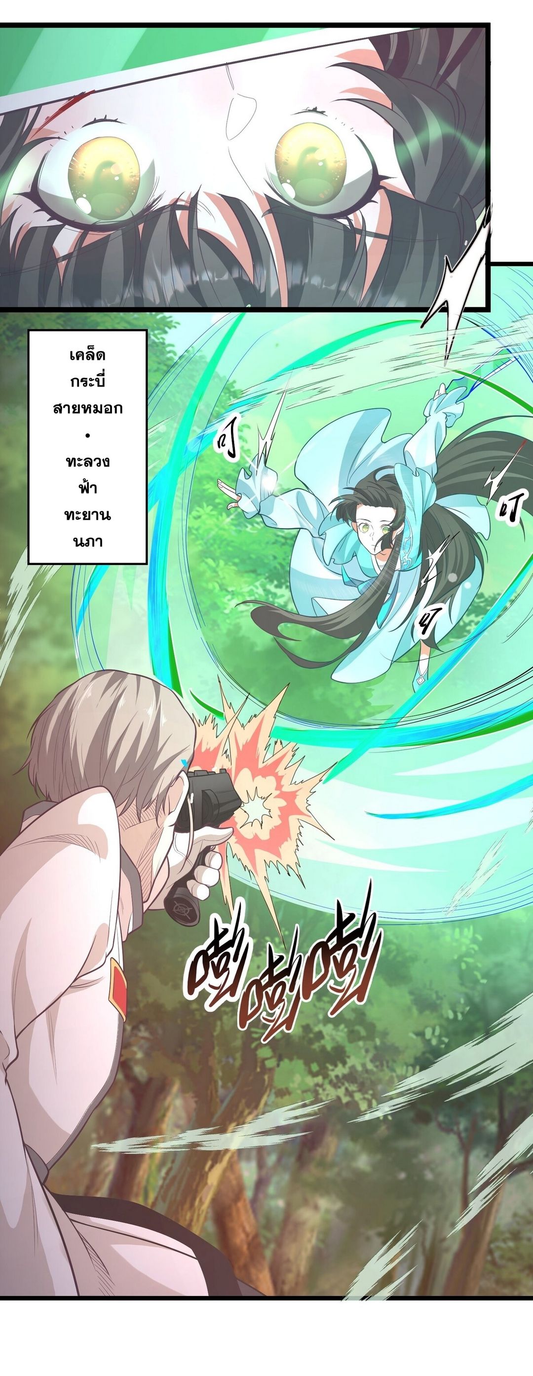 Surrounded By Monsters I Found A Little Witch ถูกปีศาจรายล้อม ข้าเก็บแม่มดน้อยขึ้นมา (ตัดจบ) ตอนที่ 22 หน้า 21