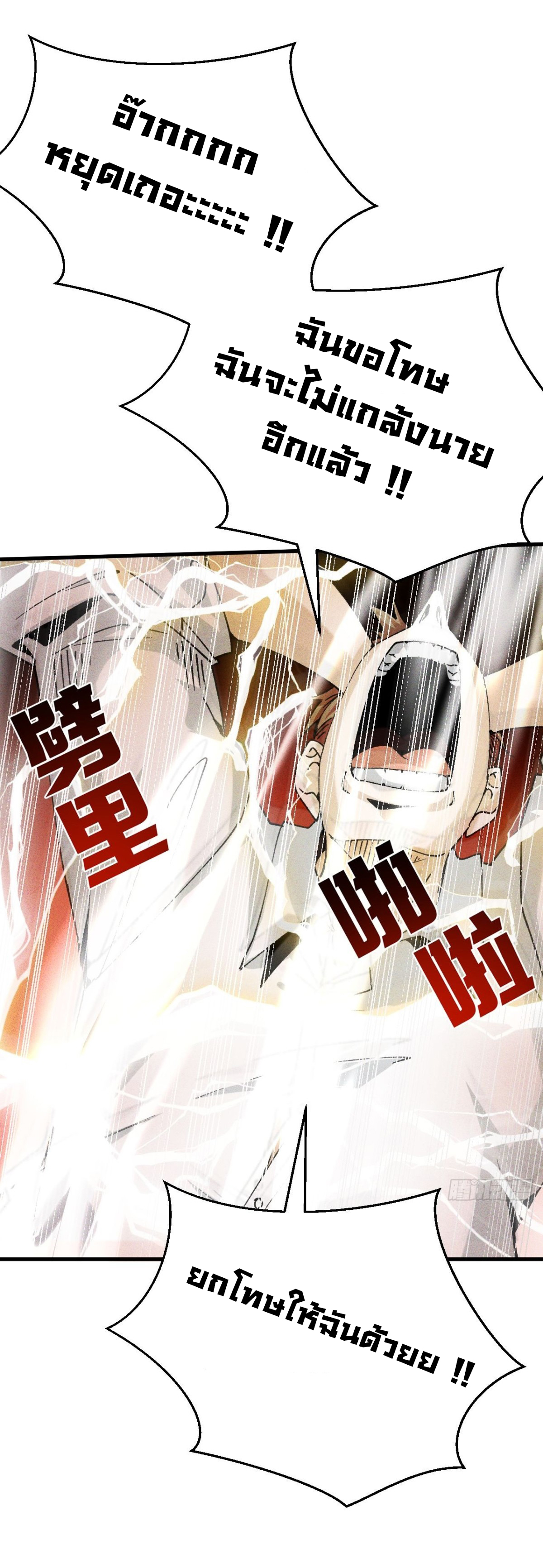 ราชาผู้ตกยากปล้นข้ามศตวรรษ ตอนที่ 2 หน้า 13