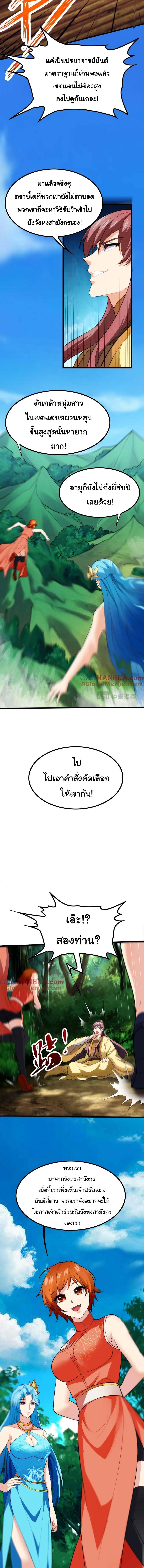 เทพเซียนหมื่นวิถี ตอนที่ 43 หน้า 3