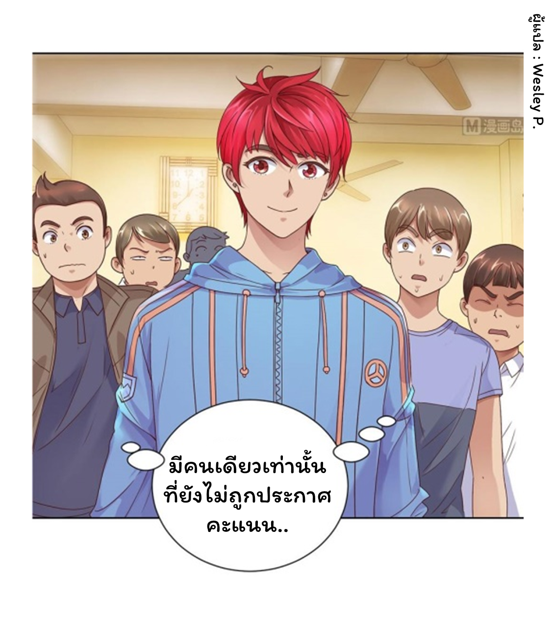 ระบบพระเจ้า ตอนที่ 113 หน้า 7