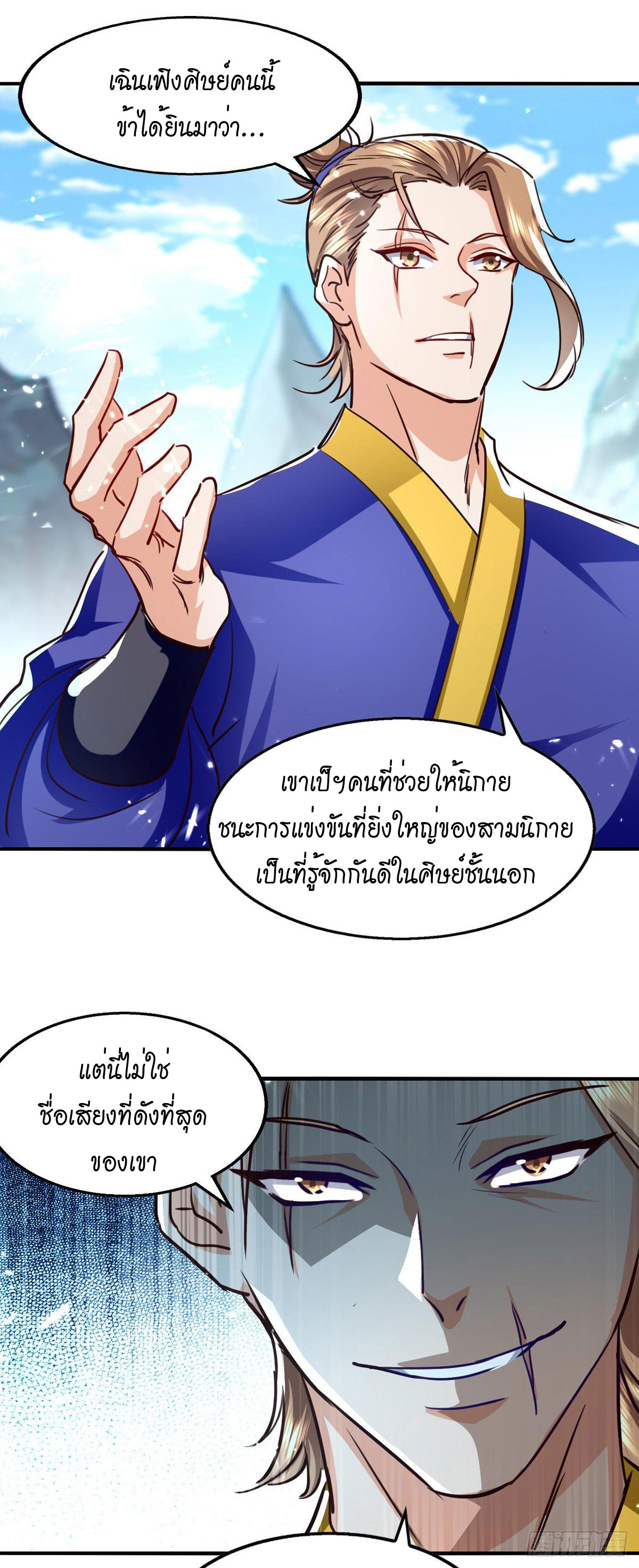 Peerless Martial Spirit ตอนที่ 91 หน้า 18