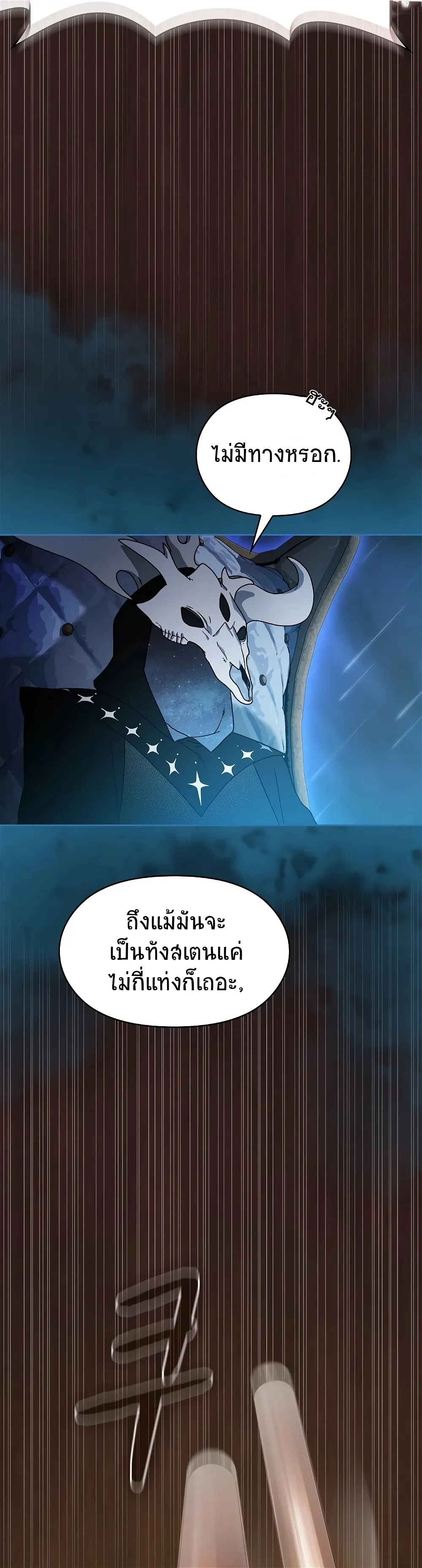 The Nebula's Civilization ตอนที่ 1 หน้า 51