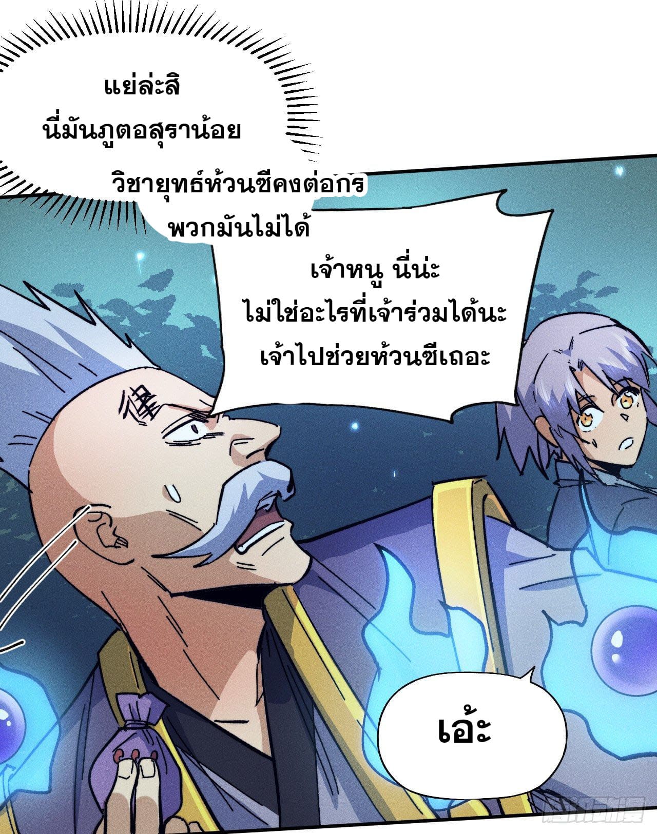 ตูข้านี่แหละเทพ (ทันจีน) ตอนที่ 71 หน้า 18
