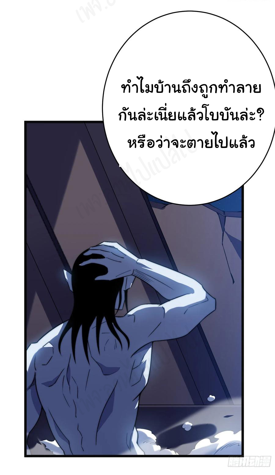 I killed the gods in another world ตอนที่ 39 หน้า 2