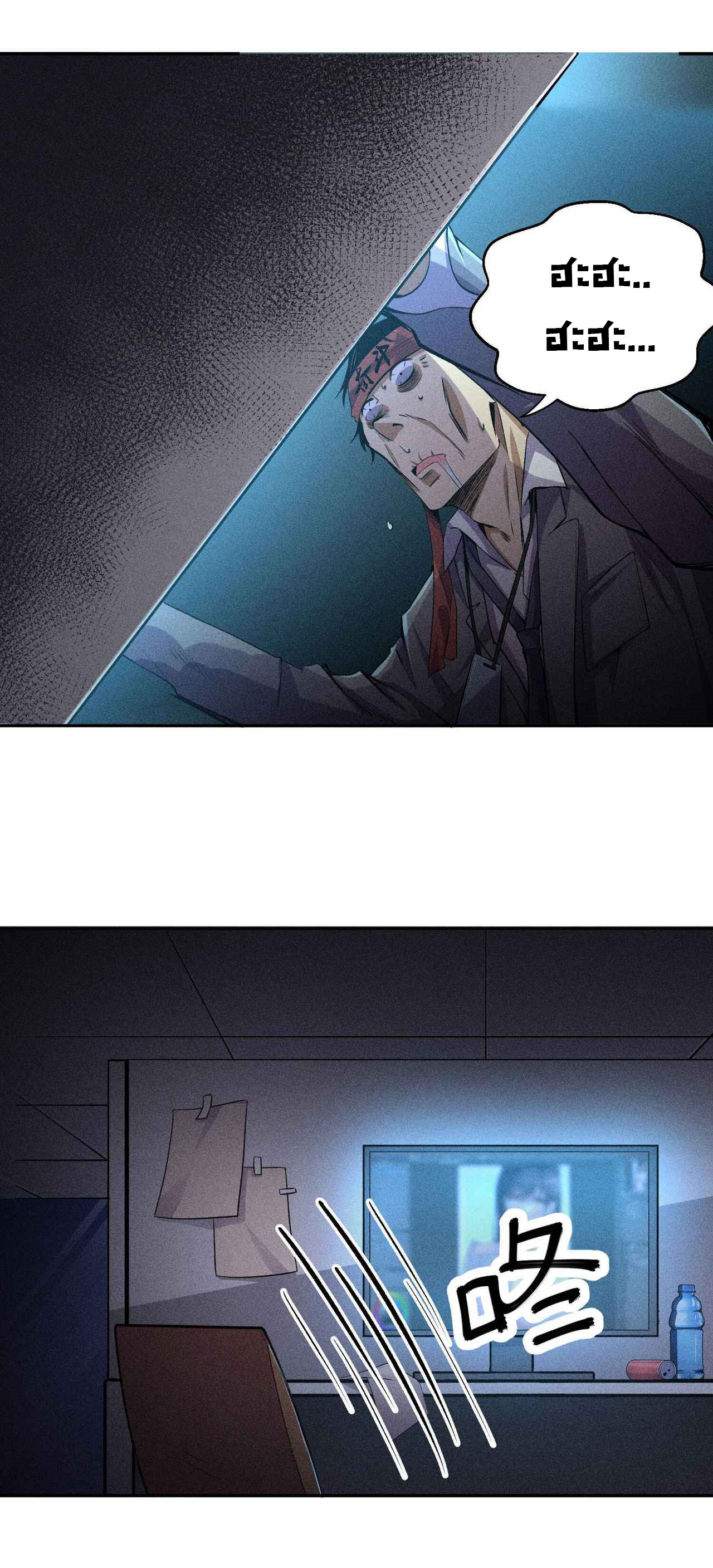 I Just Want To Be Killed (ฉันอยากจะโดนฆ่า) ตอนที่ 2 หน้า 2