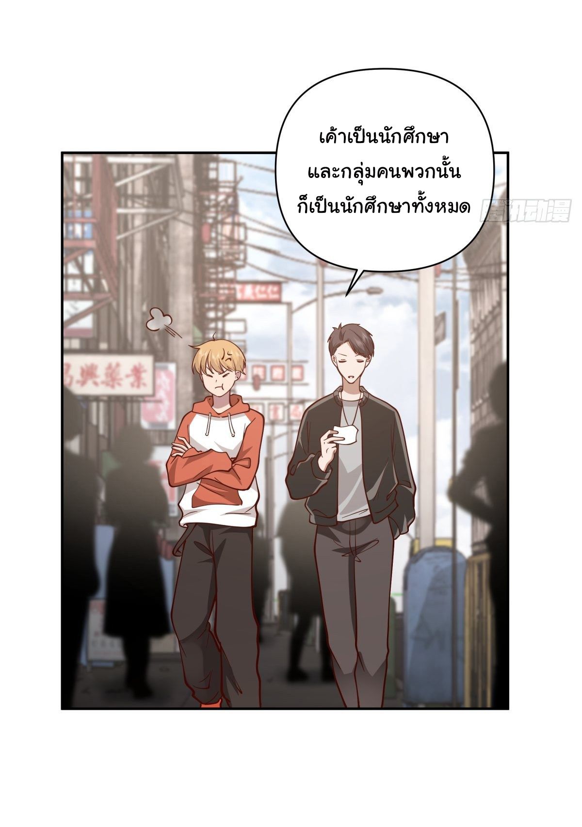 ผมไม่ได้อยากกลับมาเกิดใหม่เลยจริงๆ ตอนที่ 44 หน้า 27
