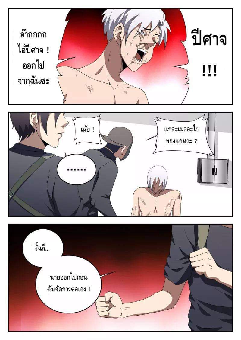 Xie wen dong ตอนที่ 43 หน้า 25