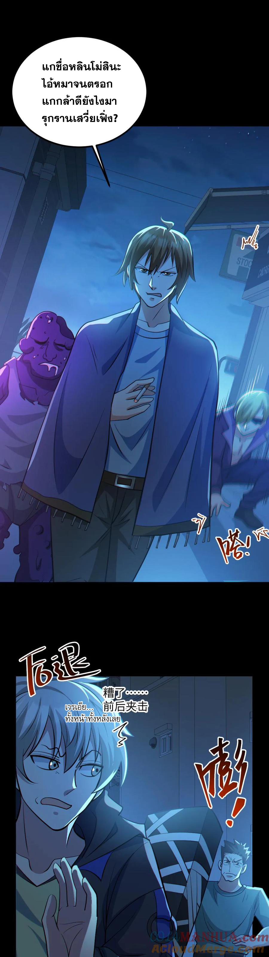 ในร่างของฉันมีผีเป็นพันล้านตัว ตอนที่ 43 หน้า 2