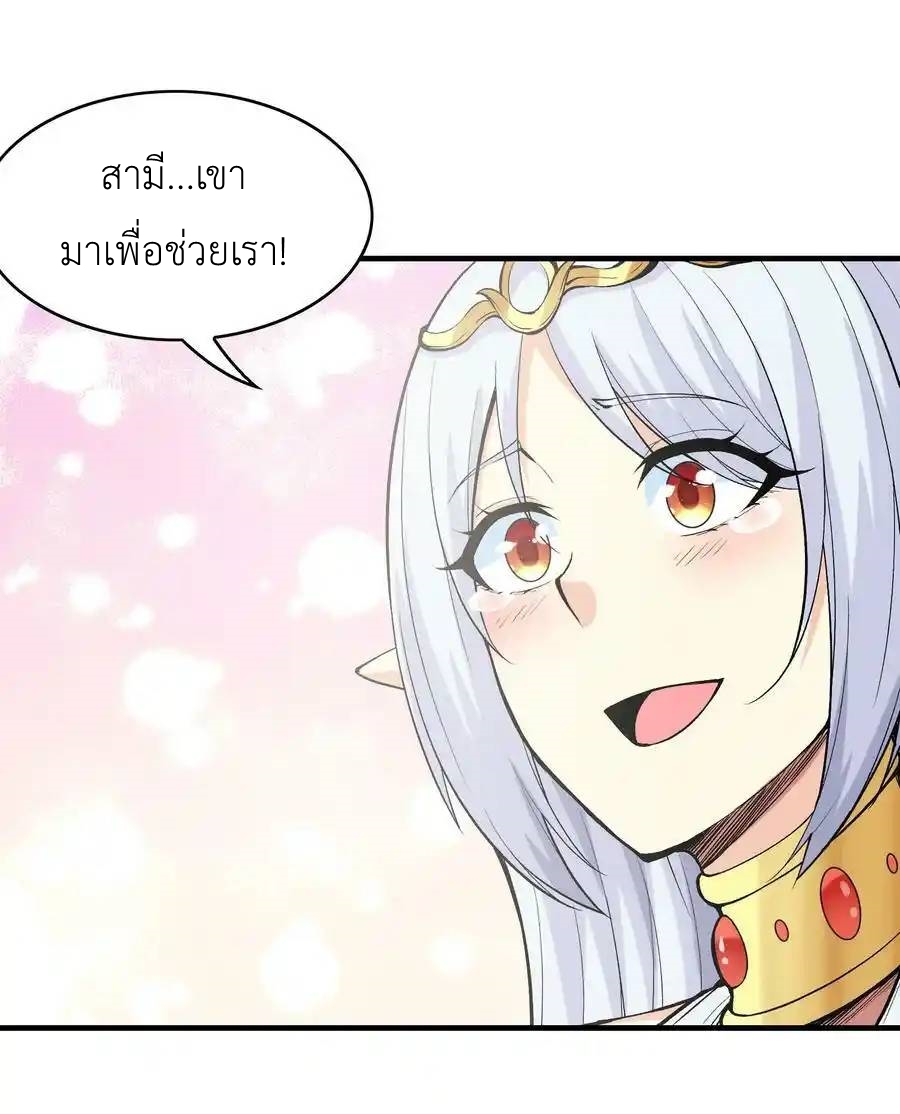 My Harem Is Entirely Female Demon Villains ตอนที่ 79 หน้า 24