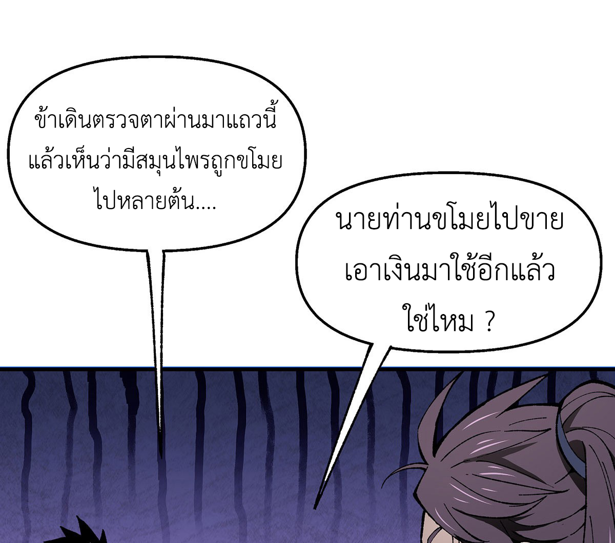 (ทันจีน) Mechanical Master (โคตรปรมาจารย์เทพจักรกล) ตอนที่ 4 หน้า 37