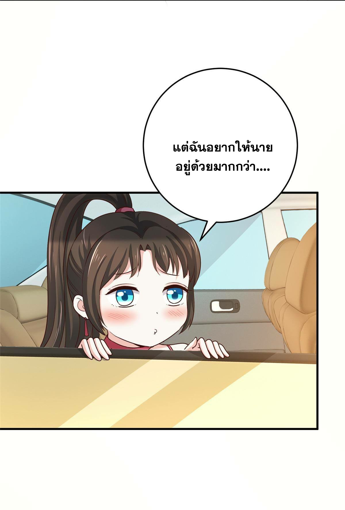 ถูกพ่อบังคับให้ต้องเลือก 1/10 เทพธิดามาแต่งงานด้วย ตอนที่ 25 หน้า 5