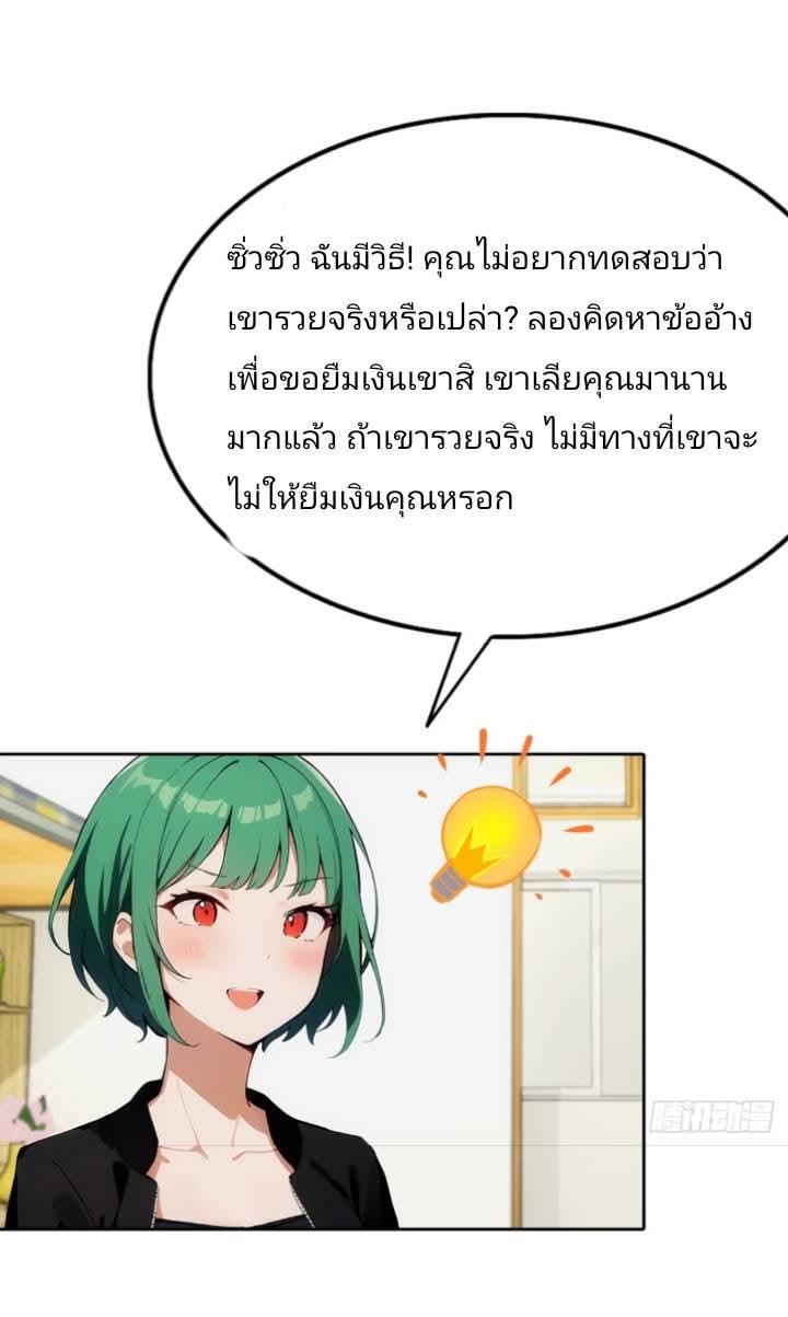 ฉันโต้กลับสาสๆด้วยระบบหมาเลยสุดเทพ ตอนที่ 6 หน้า 46