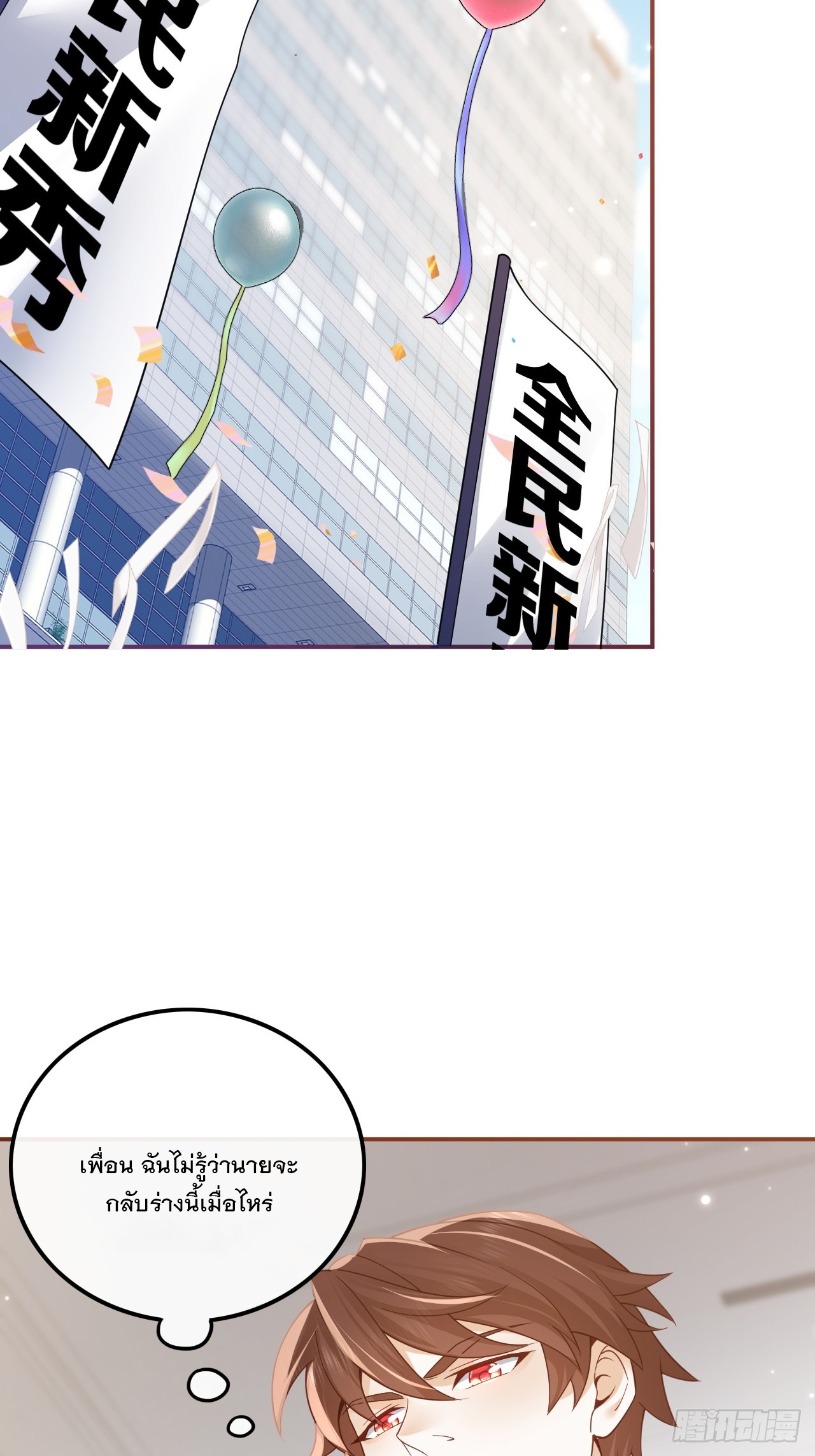 เกิดใหม่เป็นราชาแห่งวงการบันเทิง ตอนที่ 1 หน้า 53